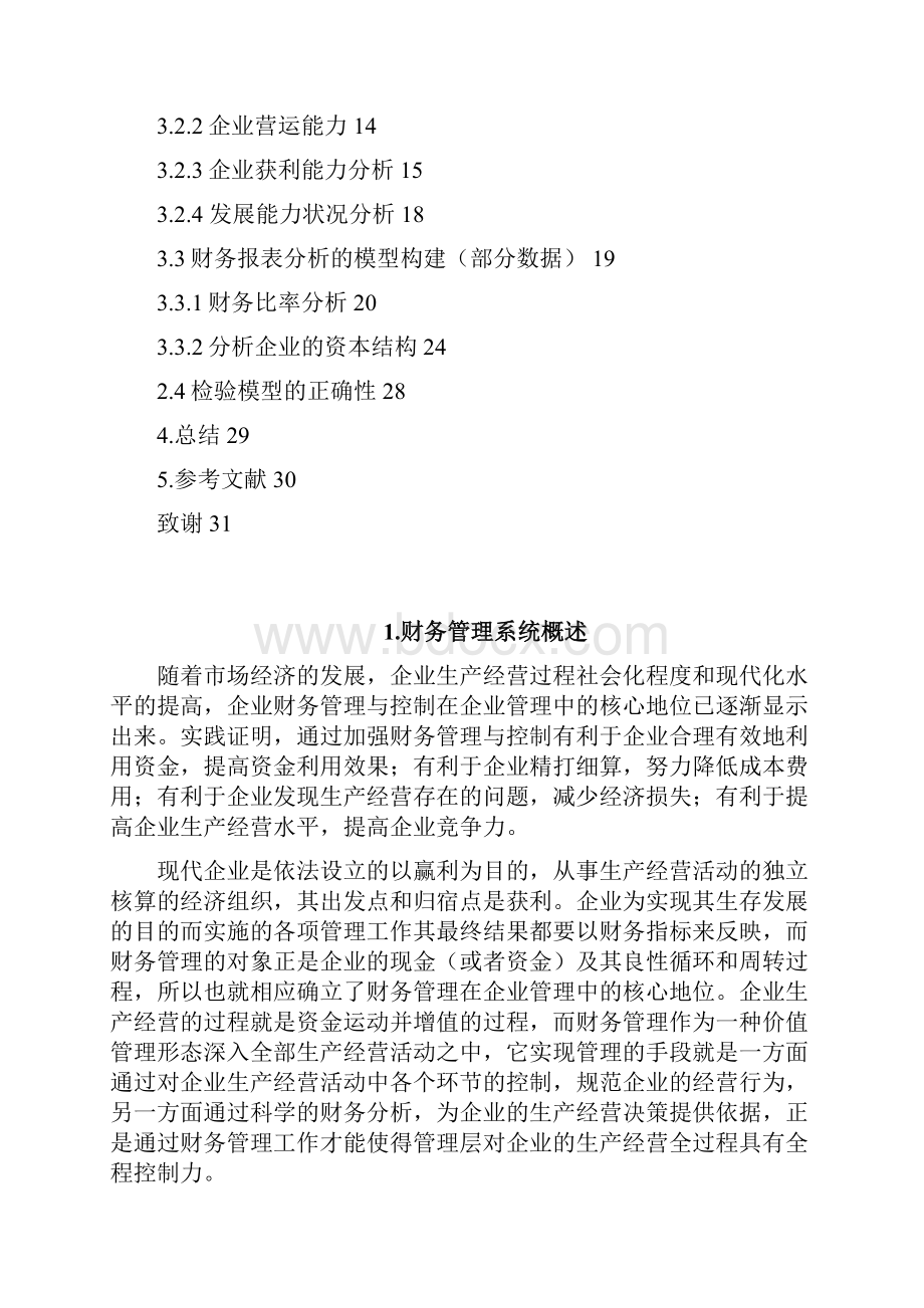 财务报表SPSS分析.docx_第3页