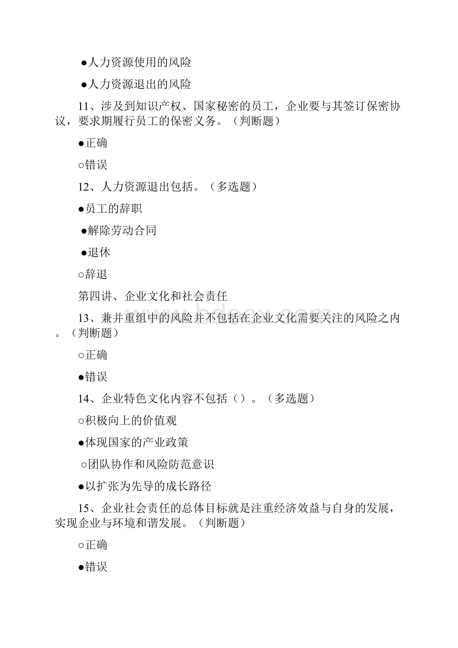 福建会计人员继续教育网络培训必修课程题目及答案.docx_第3页