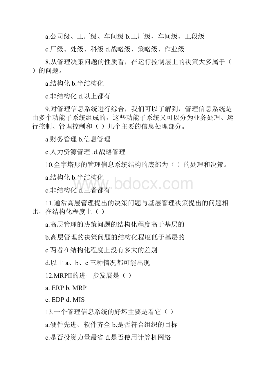 管理信息系统习题集.docx_第2页