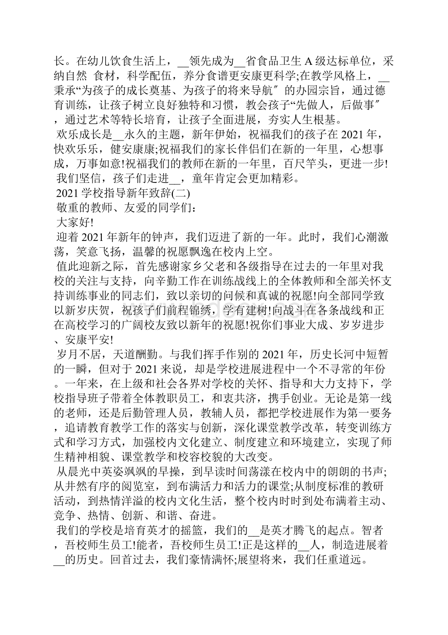 学校领导新年致辞范文.docx_第2页