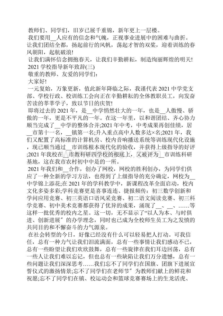 学校领导新年致辞范文.docx_第3页