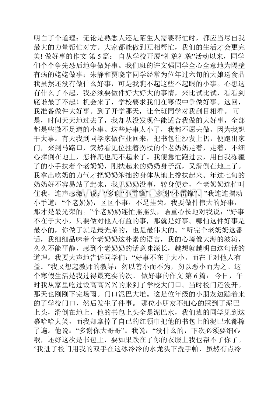 做好事的作文20篇.docx_第3页