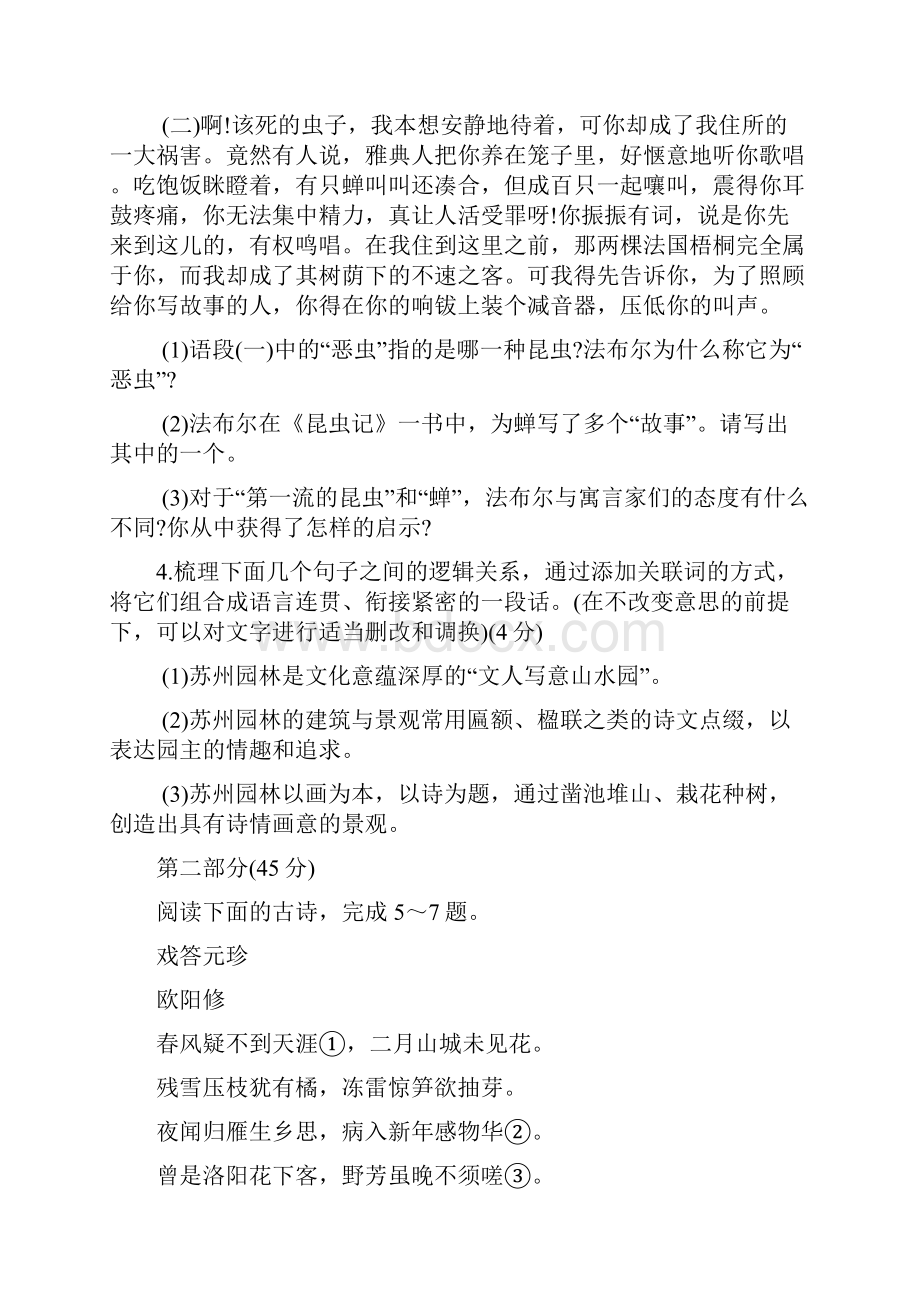 江苏省昆山太仓市学年八年级语文上学期期末校际联合质量调研卷.docx_第2页