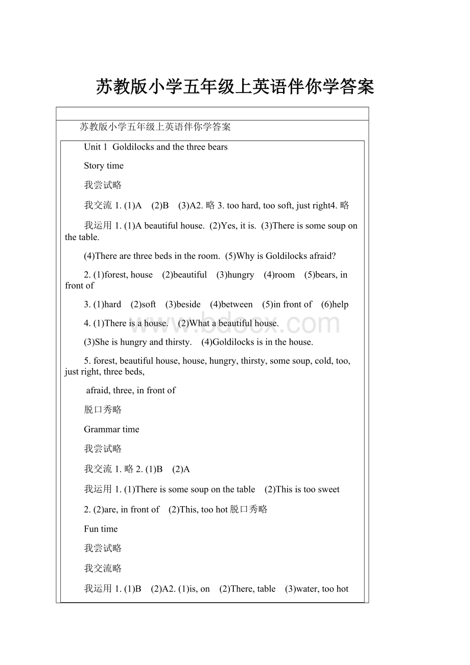 苏教版小学五年级上英语伴你学答案.docx_第1页