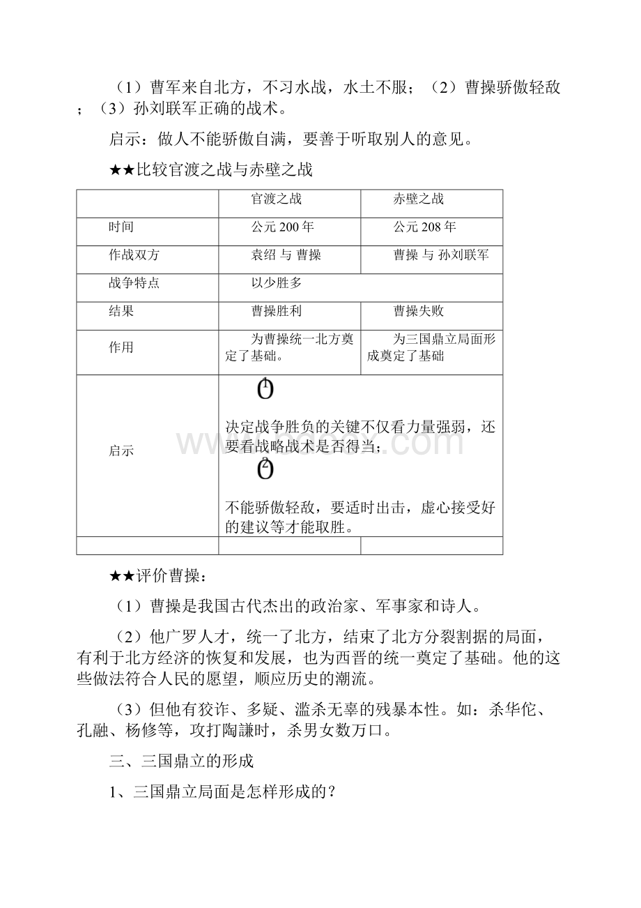 最新人教版七年级历史上册部编版第四单元知识点总结归纳.docx_第2页