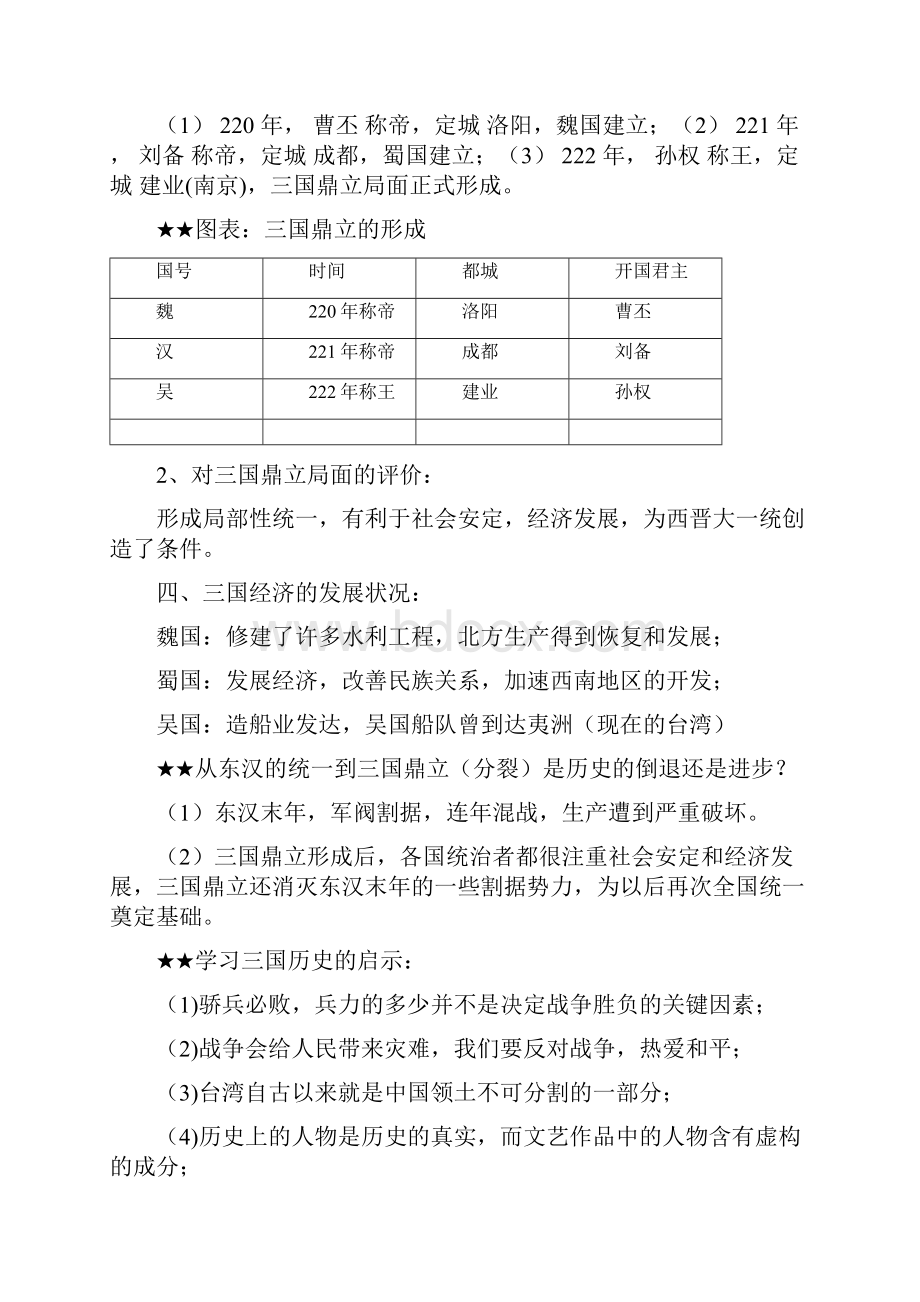 最新人教版七年级历史上册部编版第四单元知识点总结归纳.docx_第3页