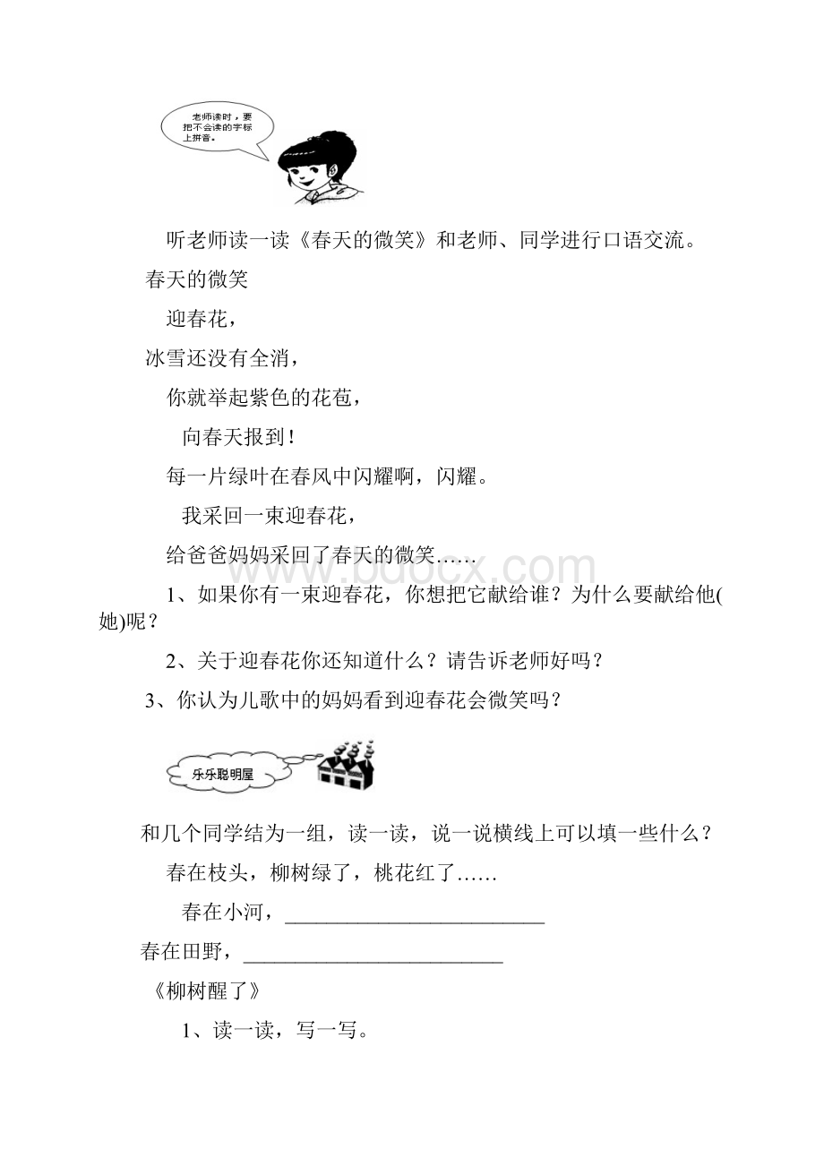 人教版小学一年级语文下册课后随堂练习题.docx_第2页