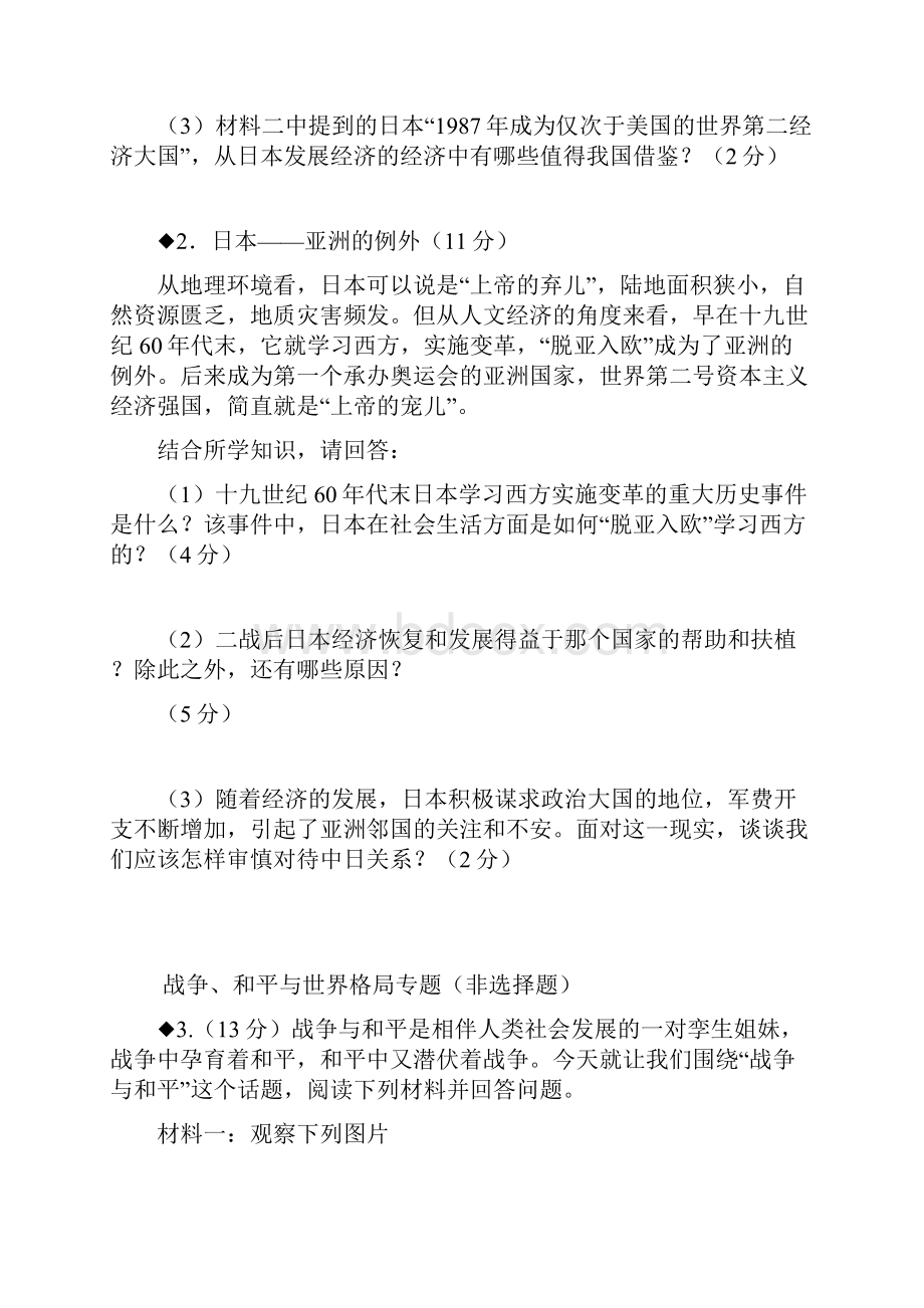 最新九年级历史专题材料分析题及答案.docx_第2页