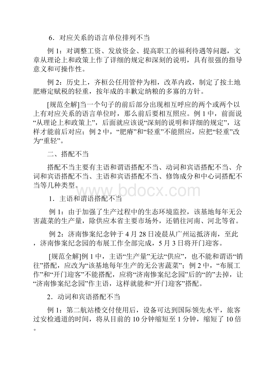 高考语文二轮复习 专题6 病句辨析专项突破教案.docx_第3页