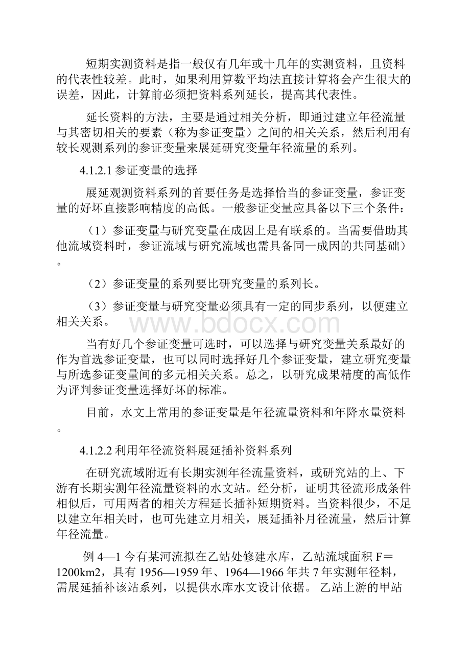 设计年径流量的计算.docx_第3页