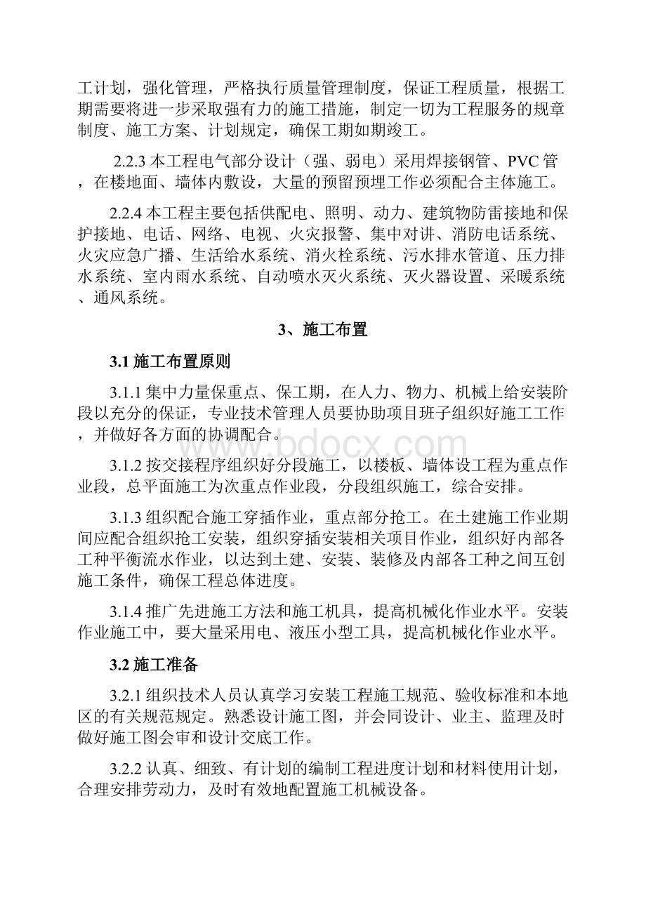 建筑安装工程施工组织设计.docx_第3页