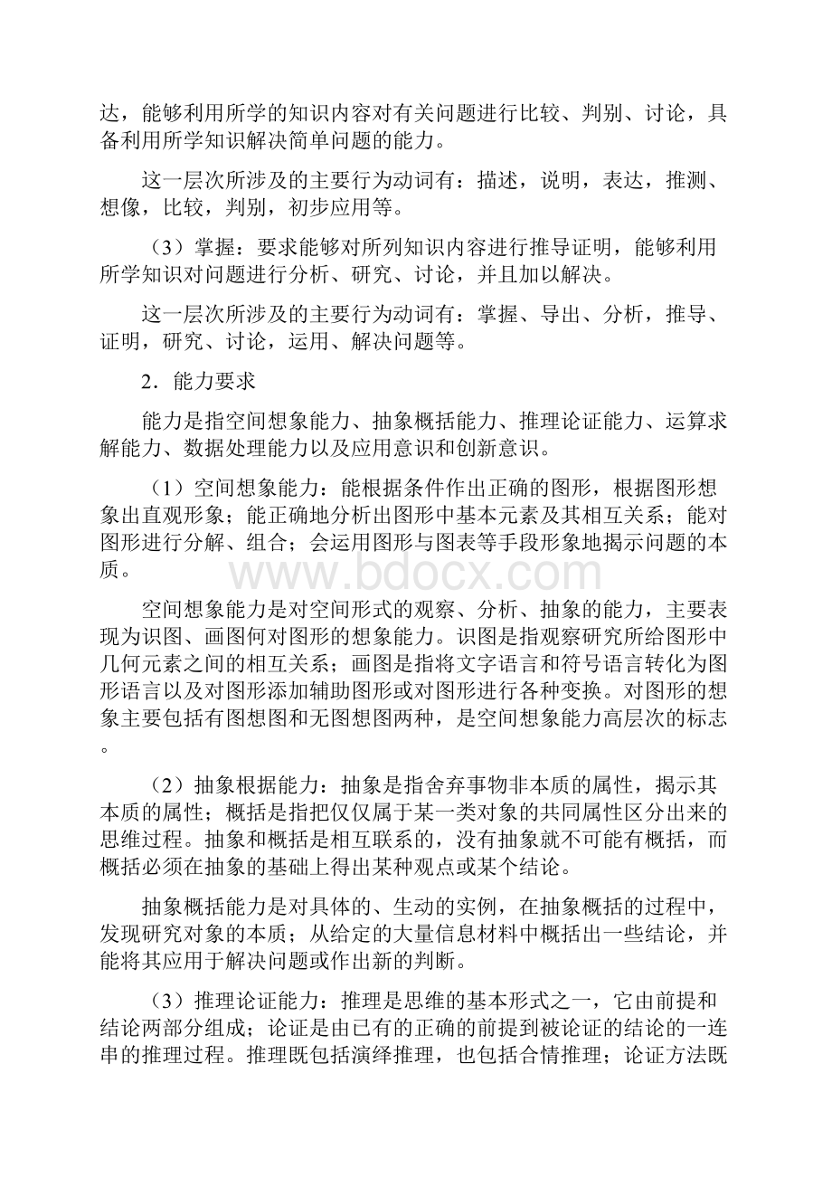 广东高考数学文科考试大纲.docx_第2页