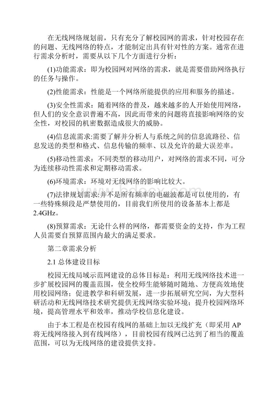 校园网无线覆盖方案书.docx_第3页