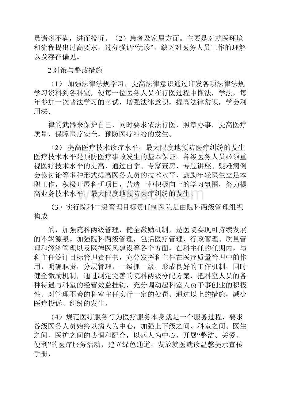 投诉整改措施精选多篇资料.docx_第3页