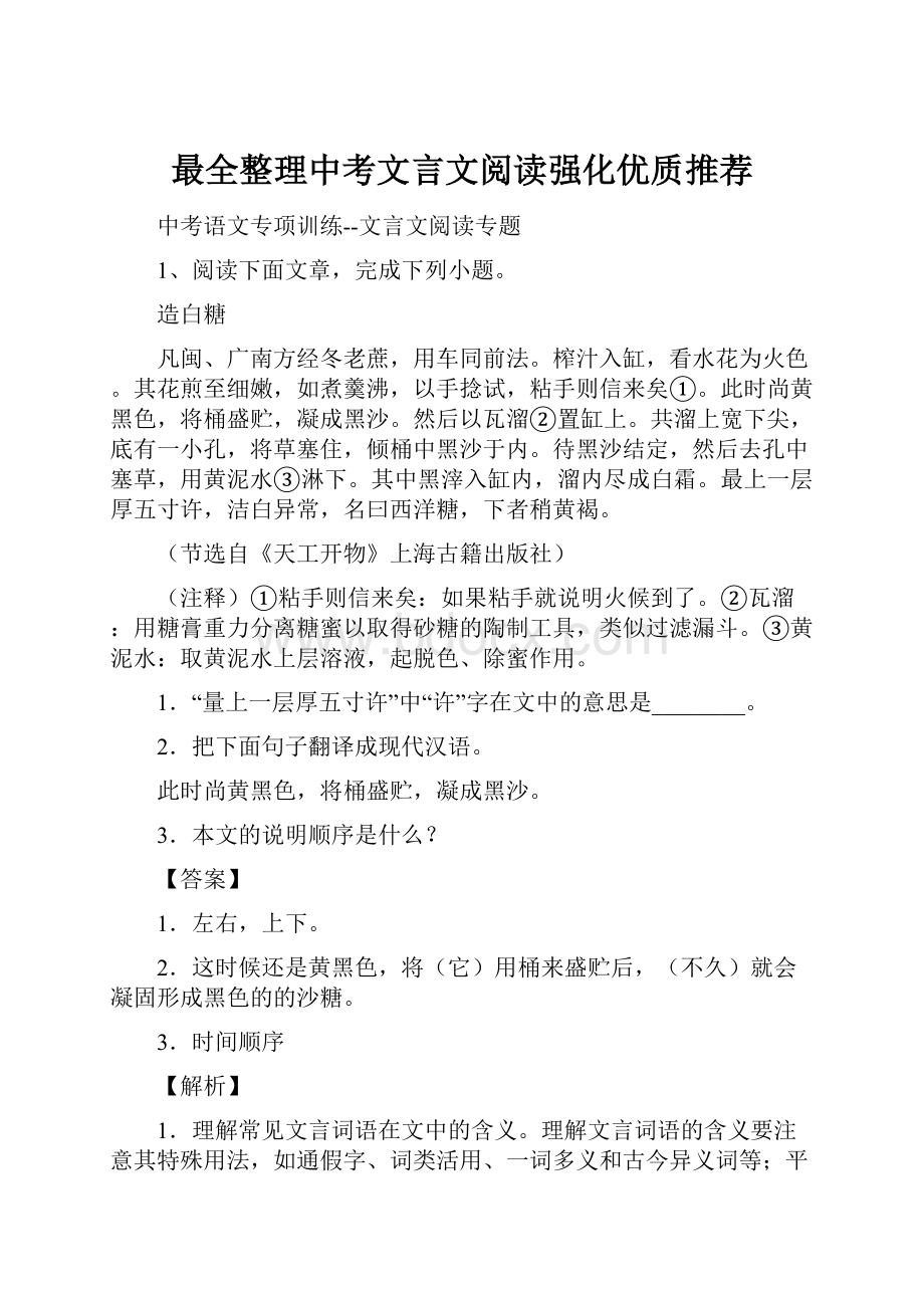 最全整理中考文言文阅读强化优质推荐.docx