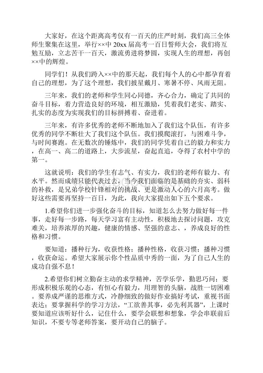 百日誓师大会发言稿五百字5篇.docx_第3页