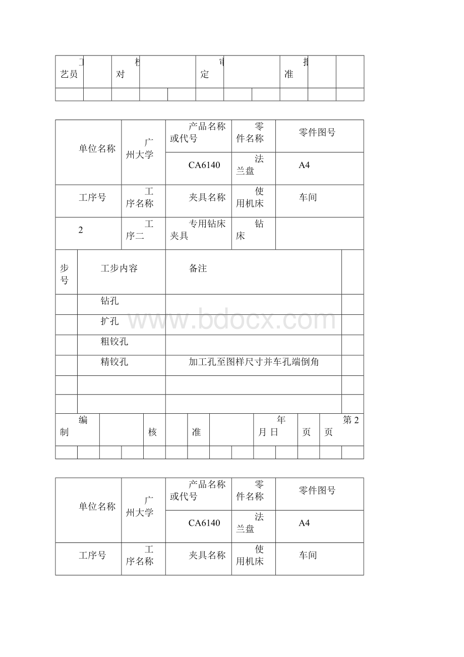 法兰盘加工工艺卡.docx_第2页