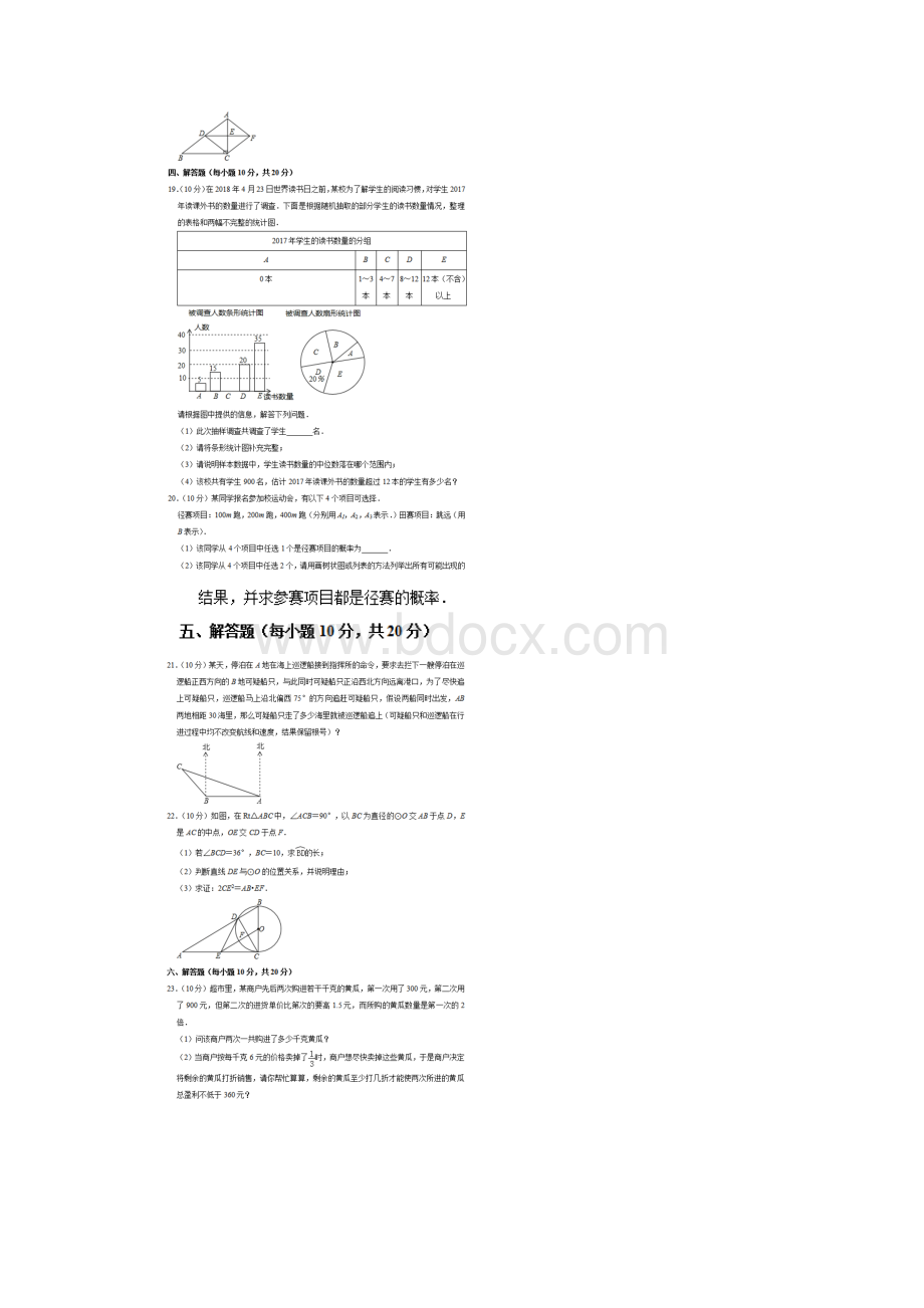 黑龙江省中考数学压轴试题含答案解析.docx_第3页