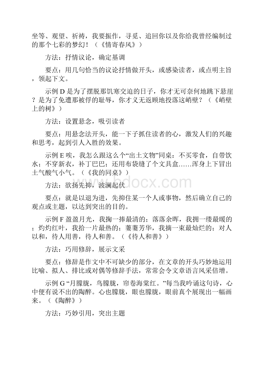 初中作文教案记叙文的开头与结尾.docx_第3页