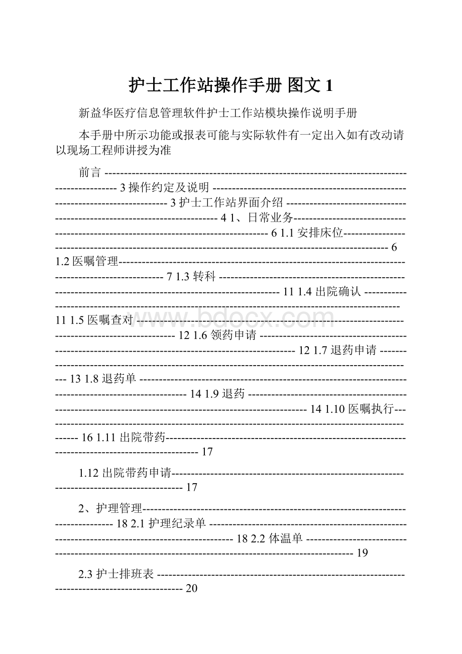 护士工作站操作手册图文1.docx