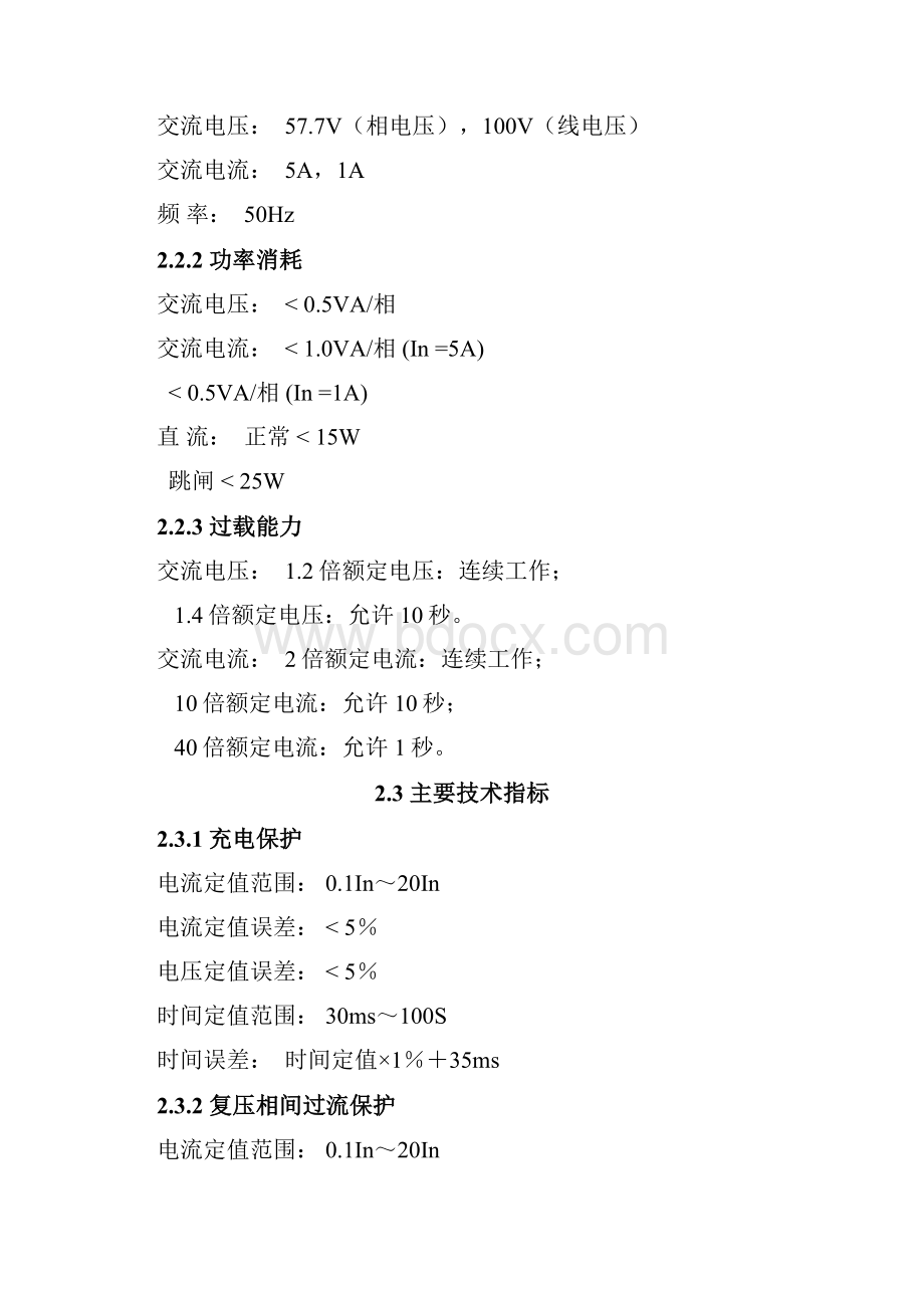 12 iPACS5762充电保护装置技术说明书.docx_第3页