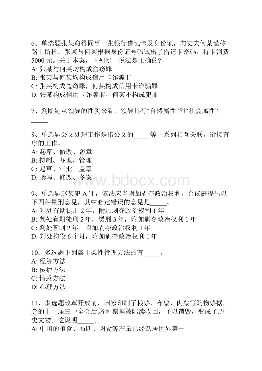 卫辉市事业编招聘历年真题汇总一.docx_第2页