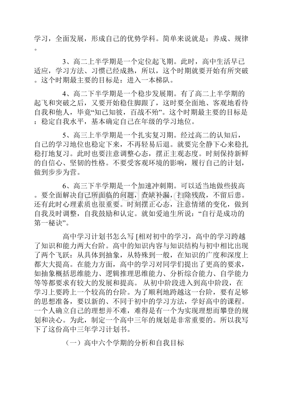 高二下半学期计划.docx_第2页