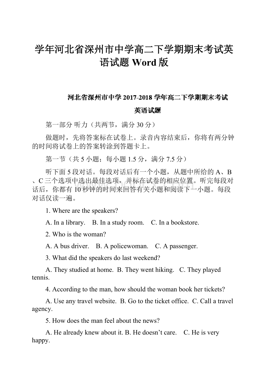 学年河北省深州市中学高二下学期期末考试英语试题 Word版.docx