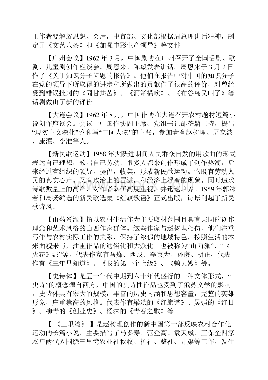 当代文学自整理.docx_第2页