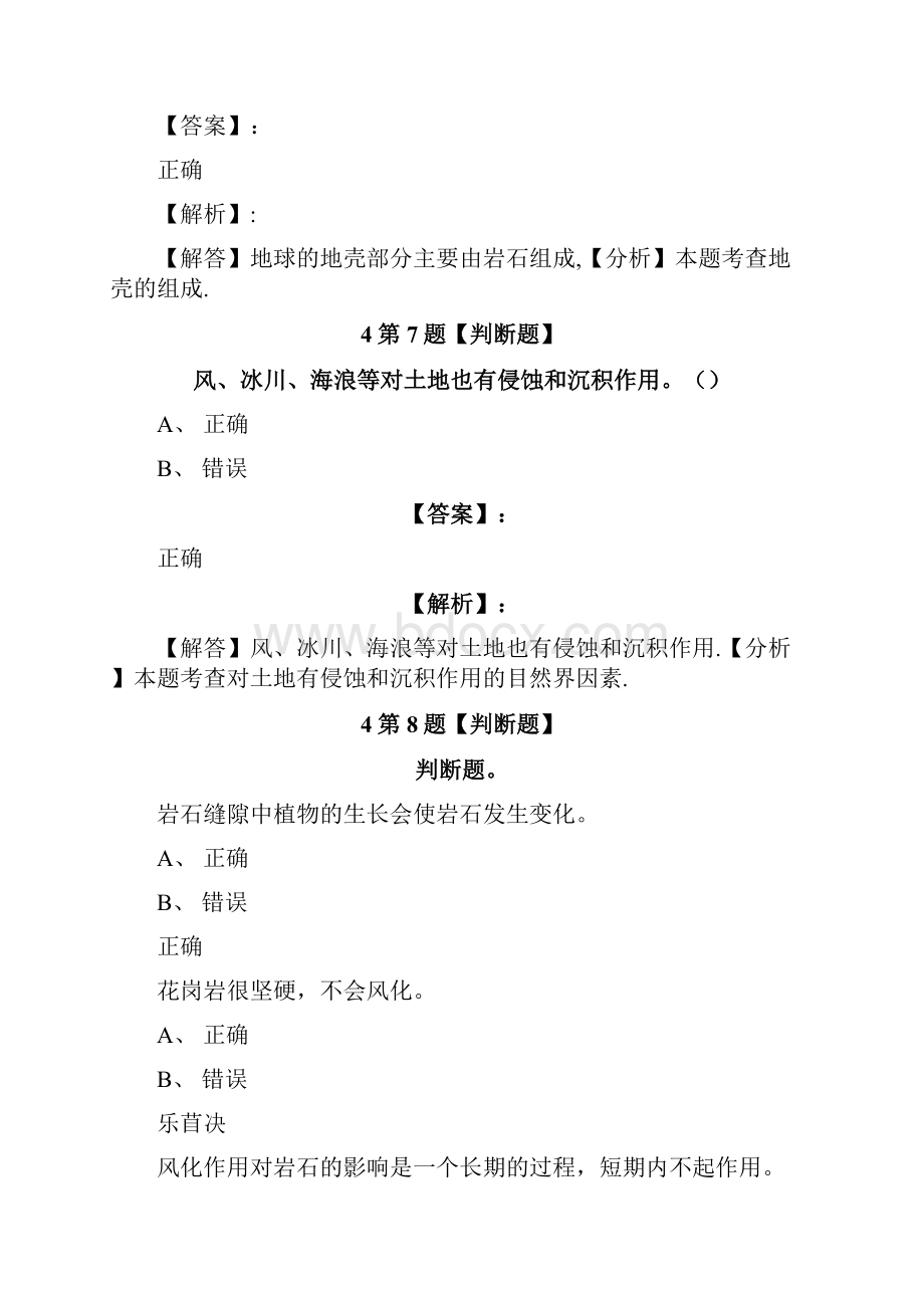 学年度小学五年级上册科学地球表面及其变化教科版练习题三十doc.docx_第3页