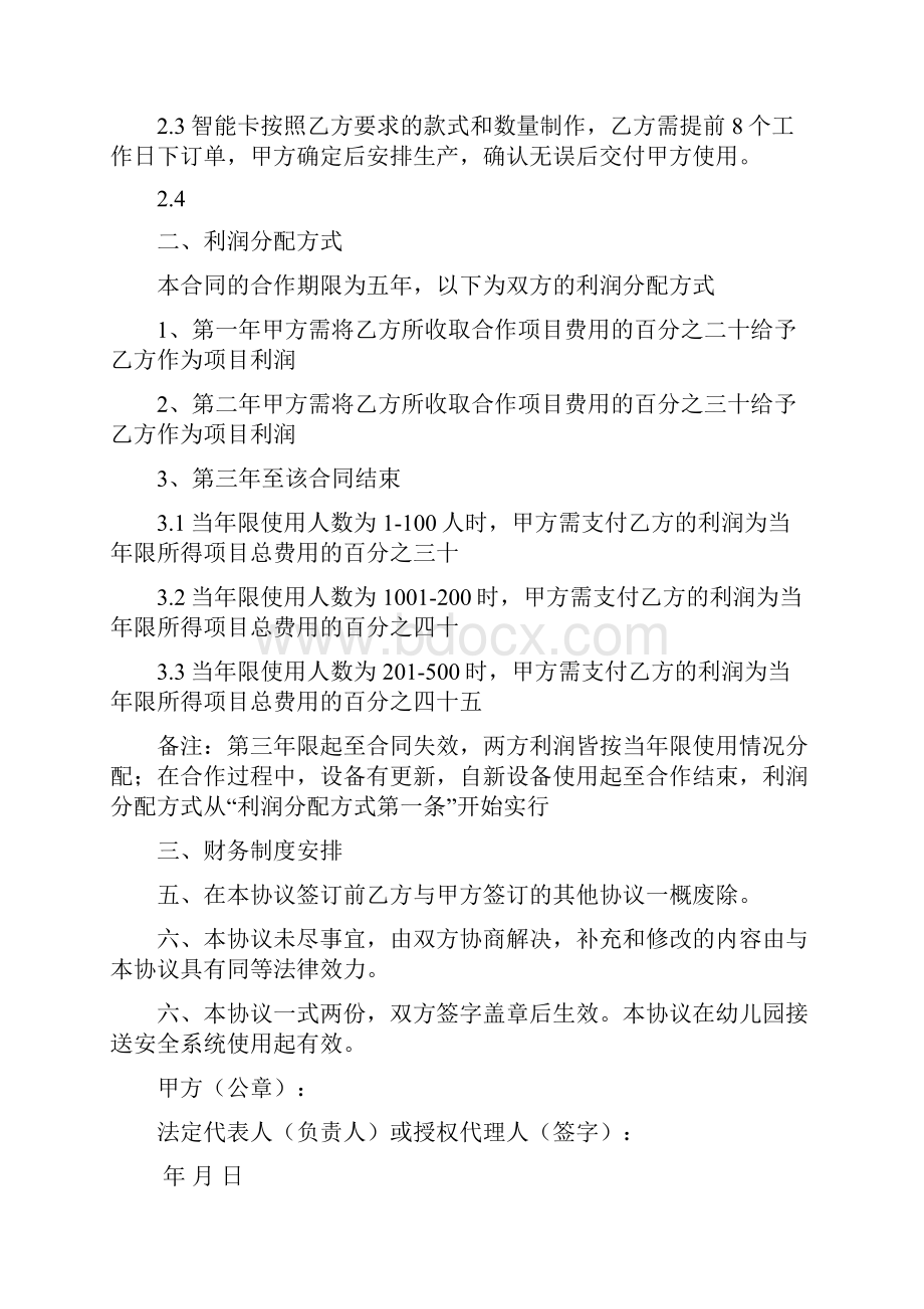 合作利润分配协议三篇.docx_第2页