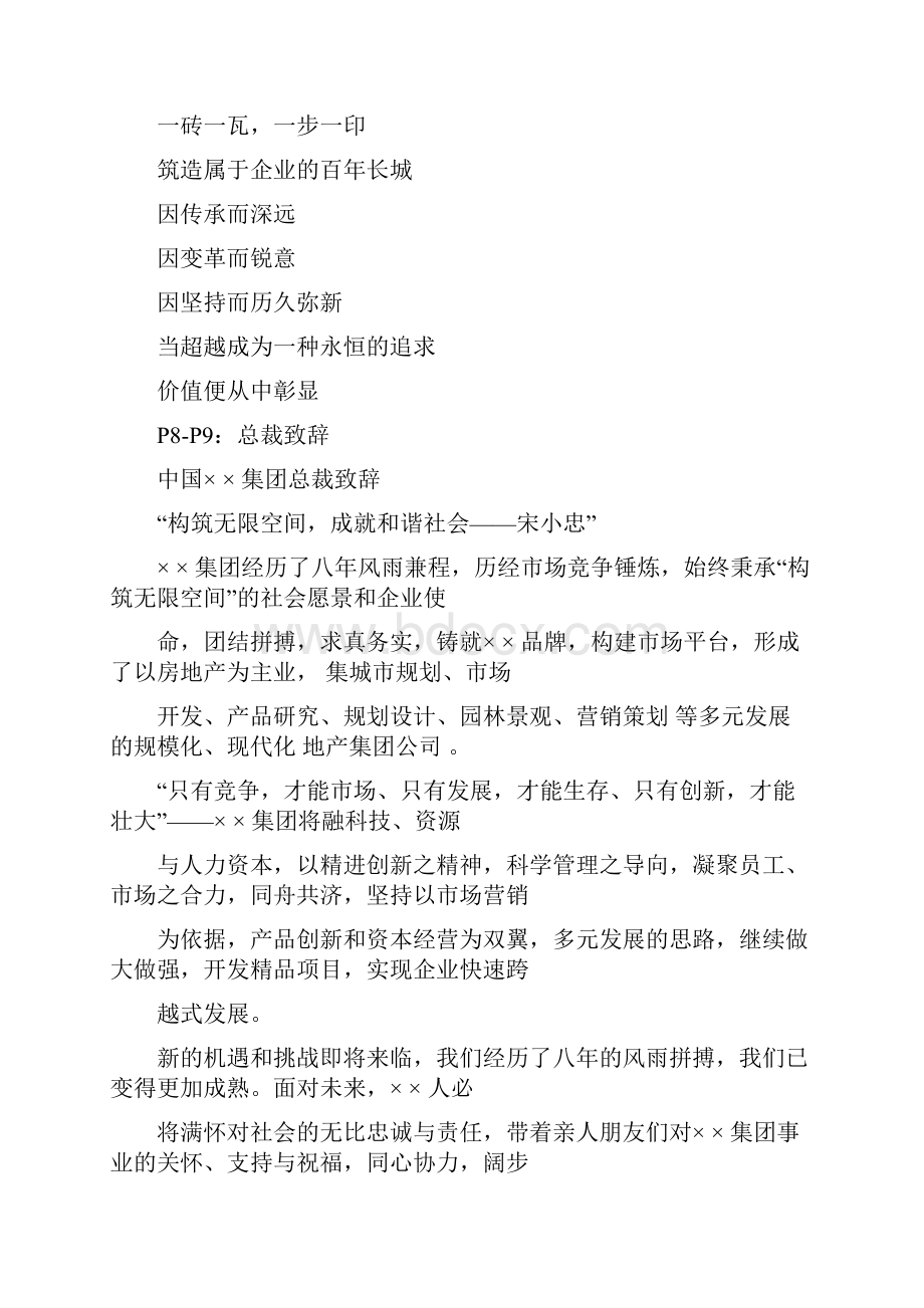 企业品牌宣传方案.docx_第2页