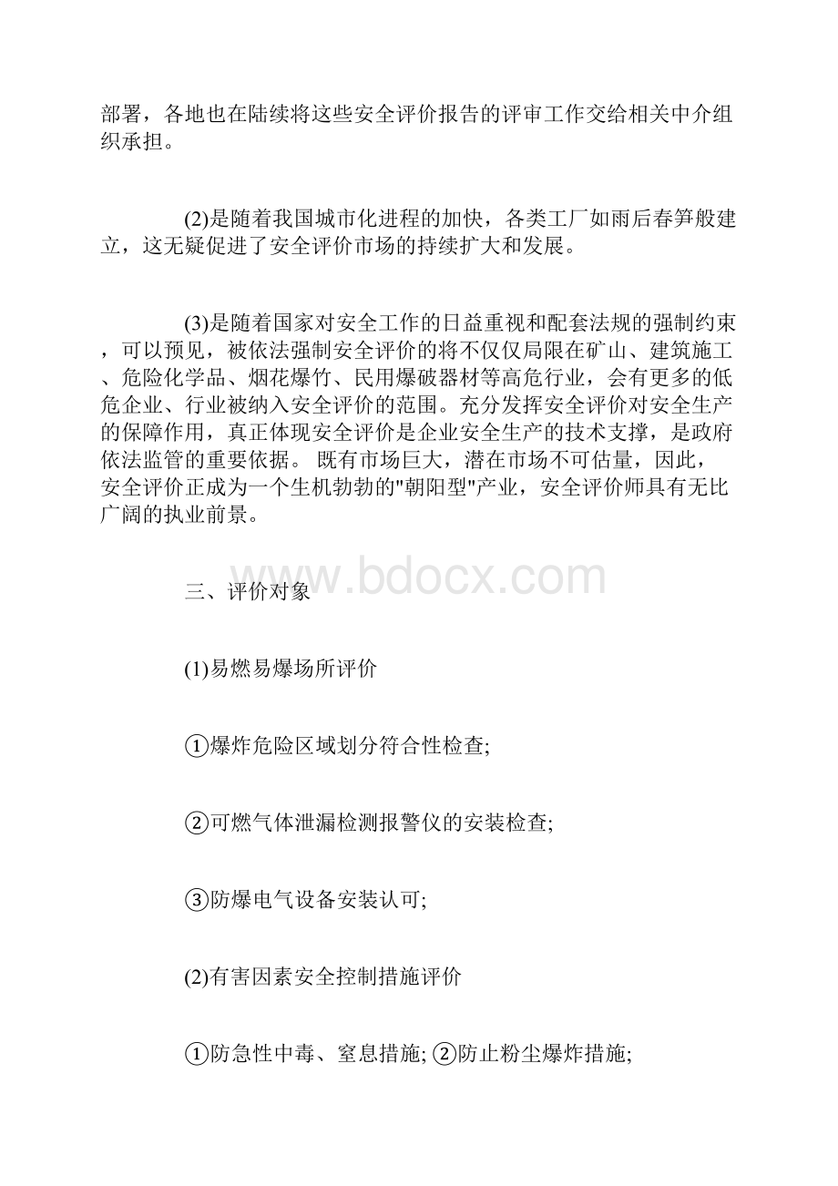 个人创业意向书范文3篇说课材料.docx_第2页