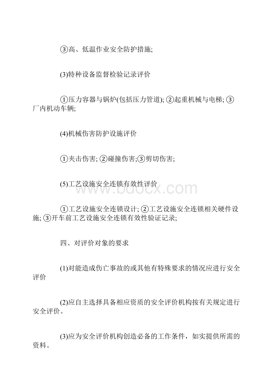 个人创业意向书范文3篇说课材料.docx_第3页