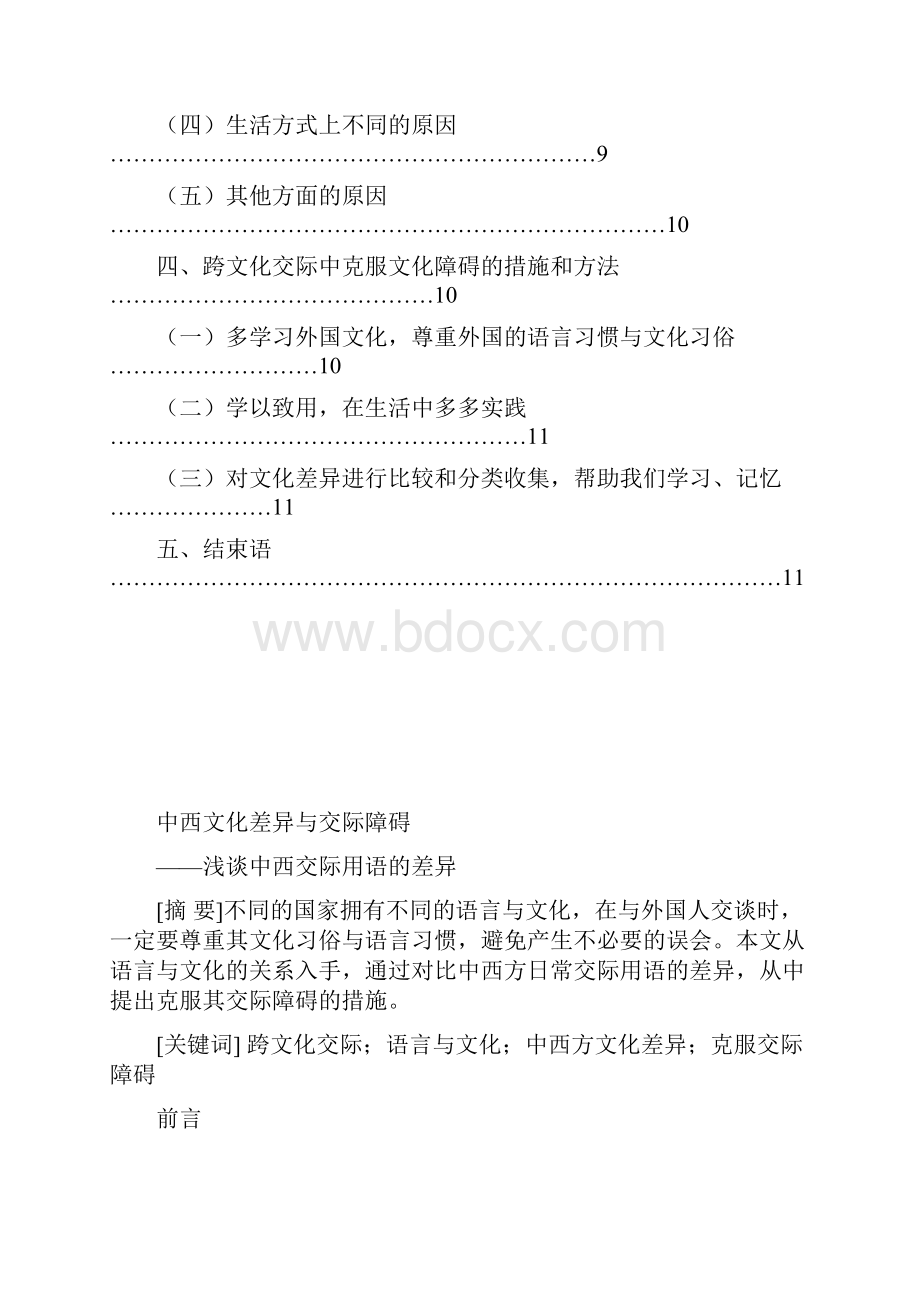 中西文化差异与交际障碍.docx_第2页