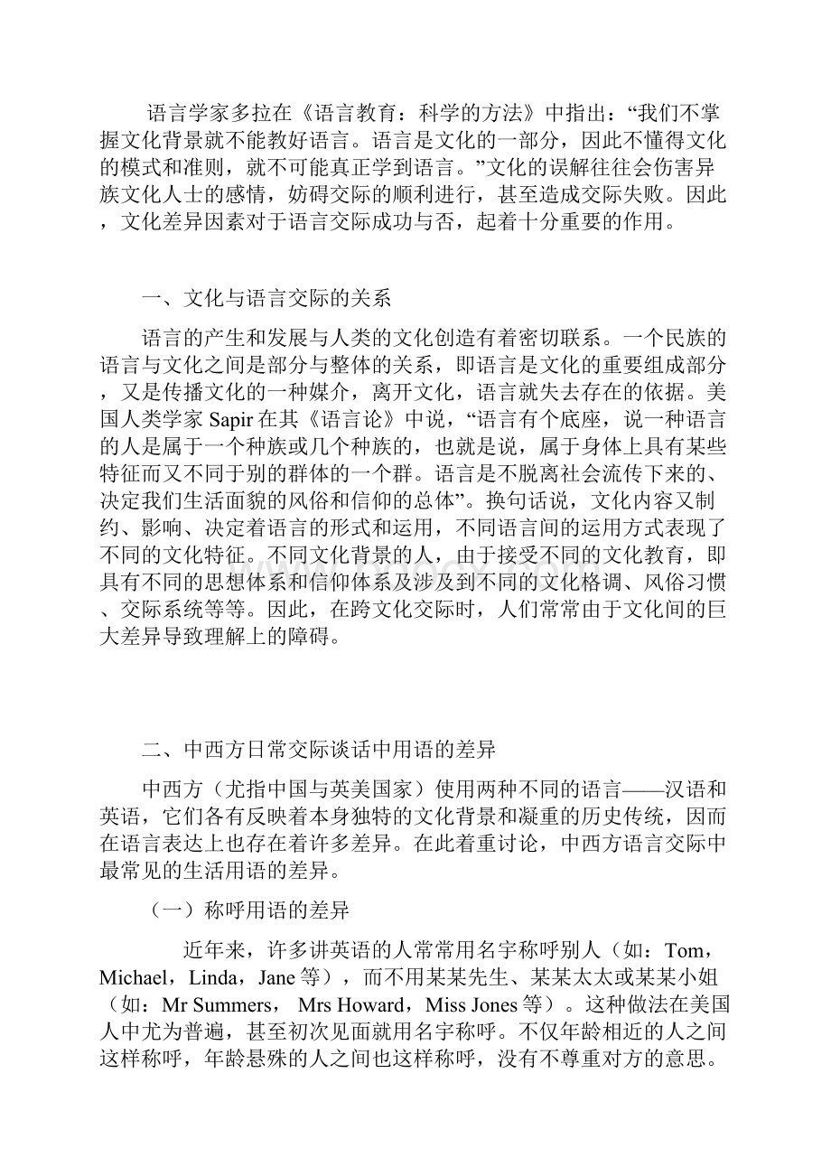 中西文化差异与交际障碍.docx_第3页
