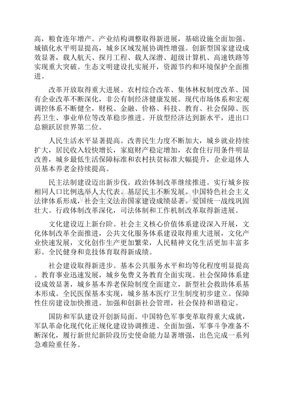 在中国共产党第十八次全国代表大会上的报告.docx_第2页