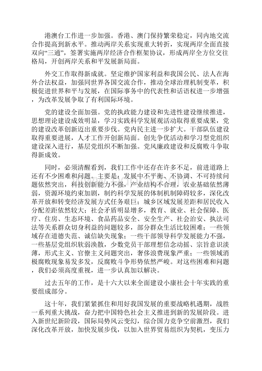 在中国共产党第十八次全国代表大会上的报告.docx_第3页