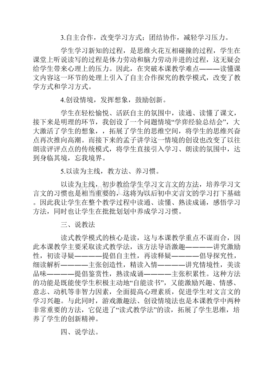 人教版语文小学六年级下册全册说课稿.docx_第3页