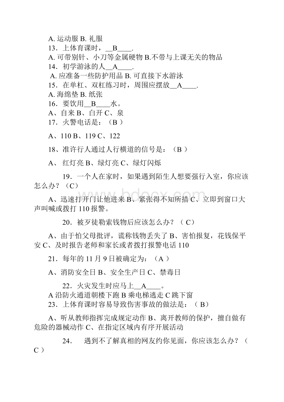 小学安全和文明礼仪知识竞赛试题及答案.docx_第2页