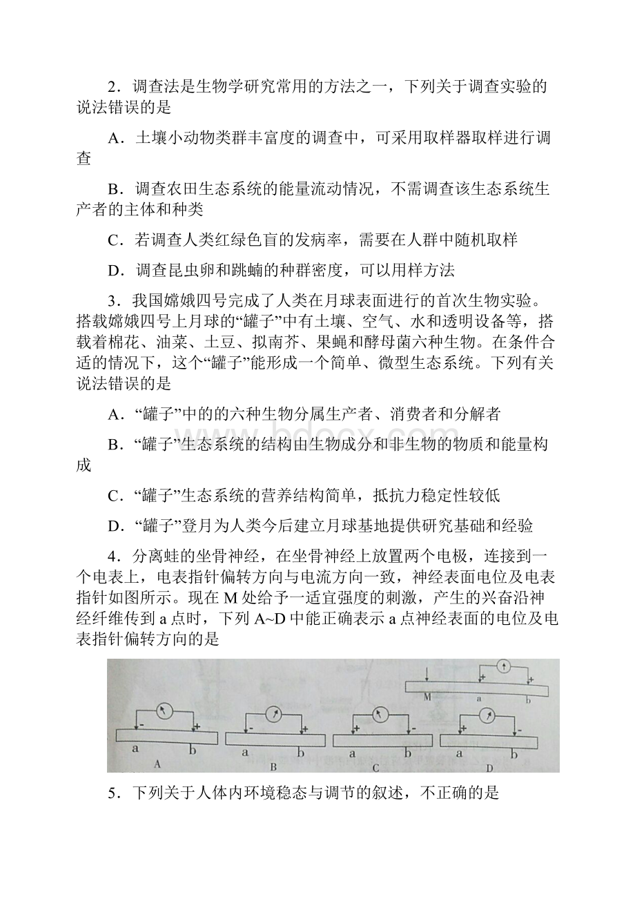 广西钦州市届高三综合能力测试三模理科综合试题.docx_第2页