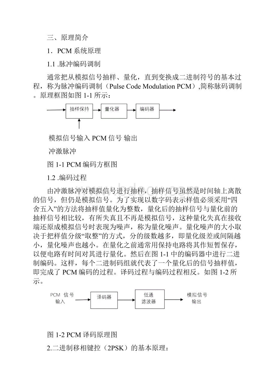 2PSK通信系统仿真实验报告.docx_第2页