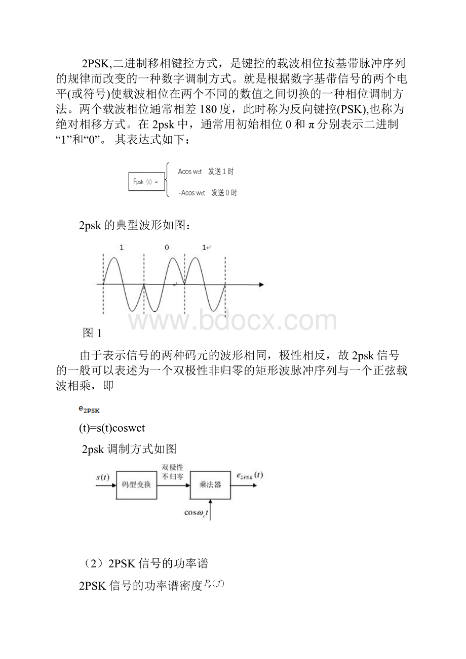 2PSK通信系统仿真实验报告.docx_第3页