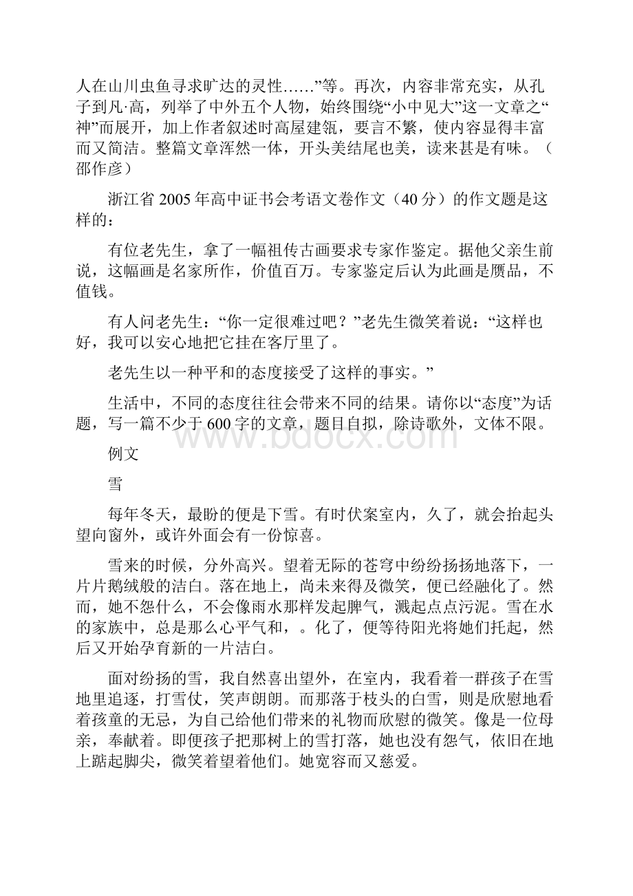 高考作文冲刺策略海宁教师博客为教师的专业.docx_第3页