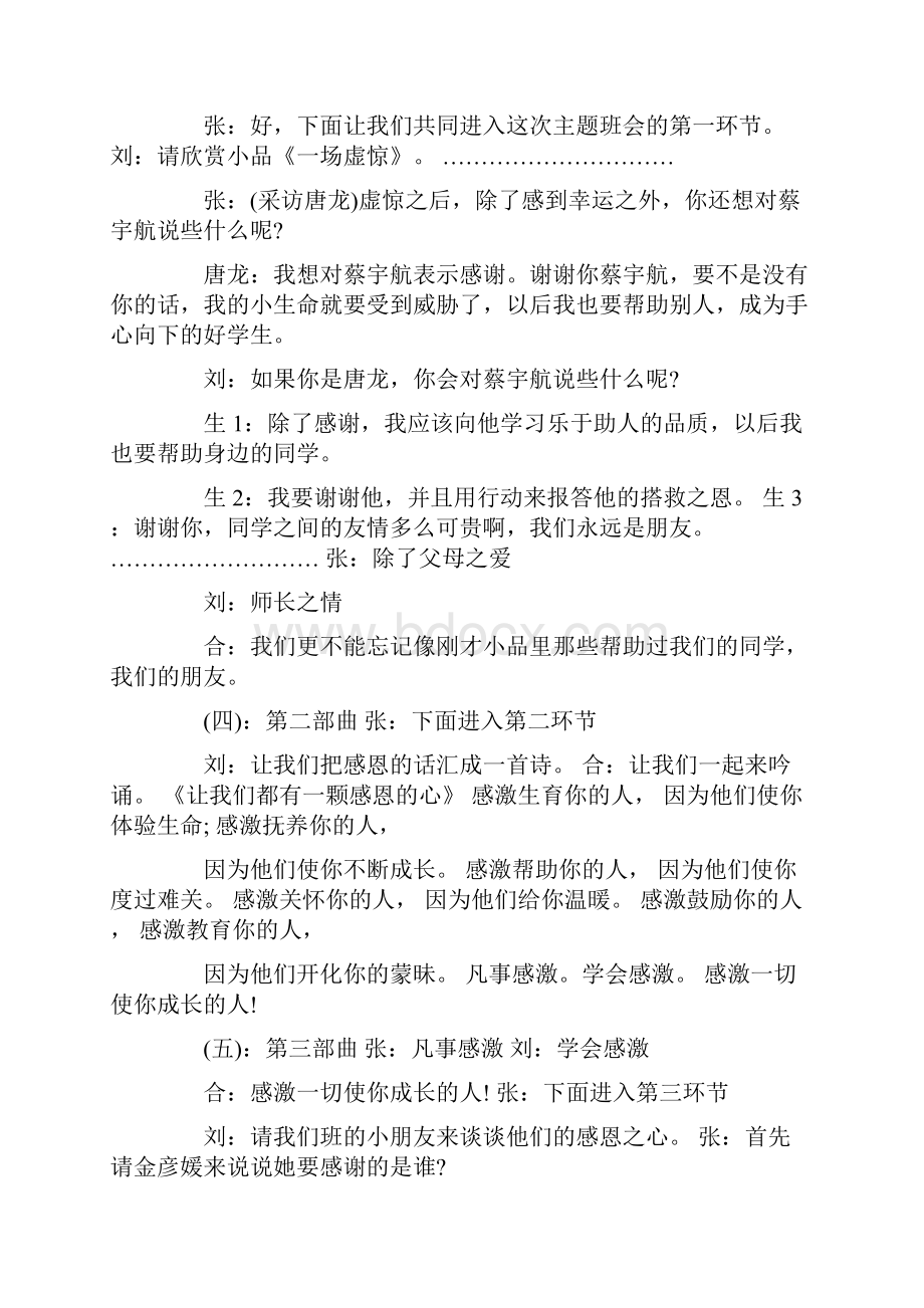 最新感恩主题班会课件.docx_第2页