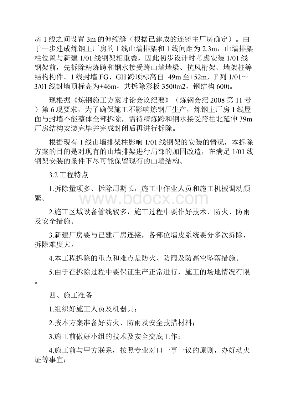 厂房扩建加固拆除安全及应急方案.docx_第2页