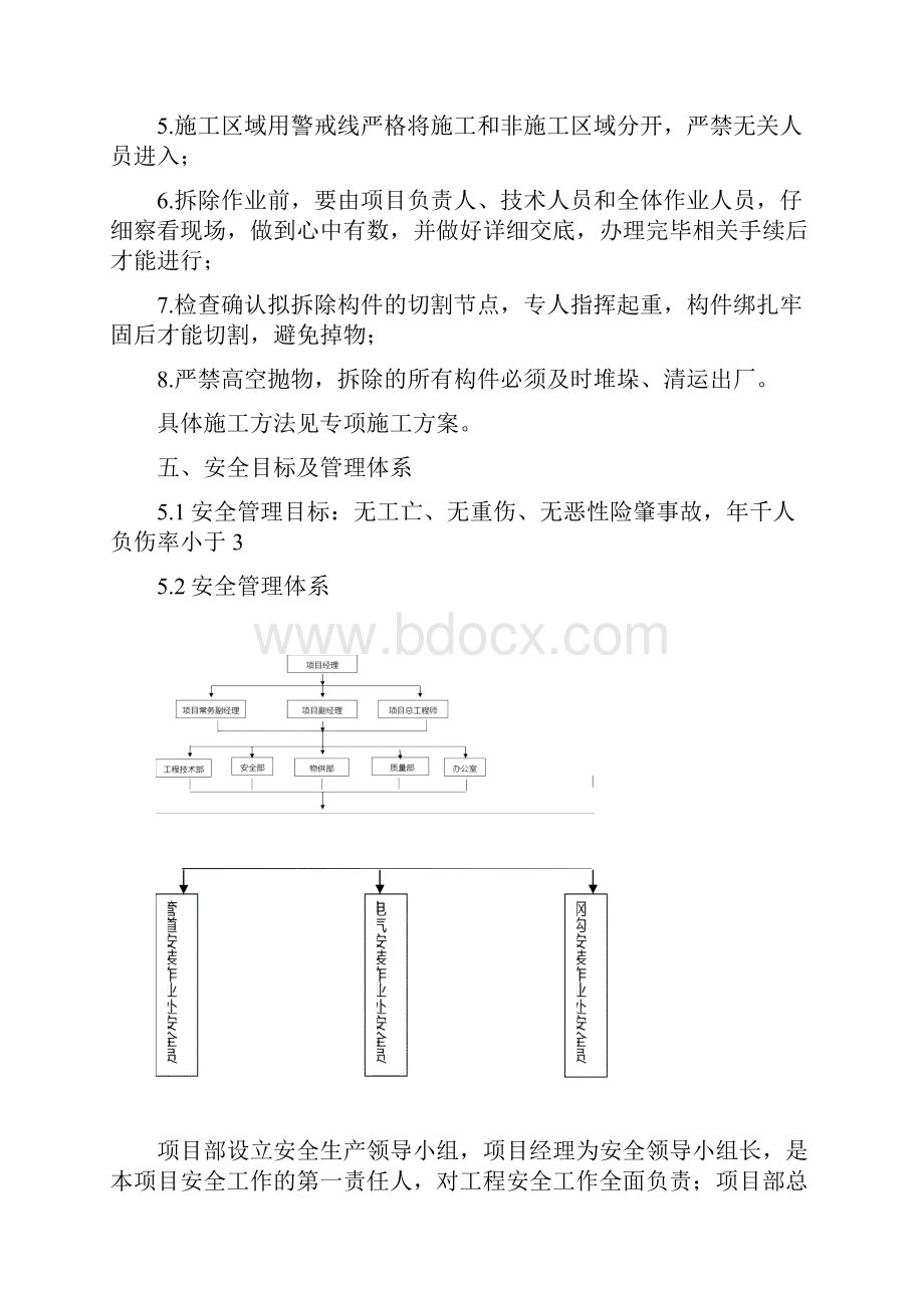 厂房扩建加固拆除安全及应急方案.docx_第3页