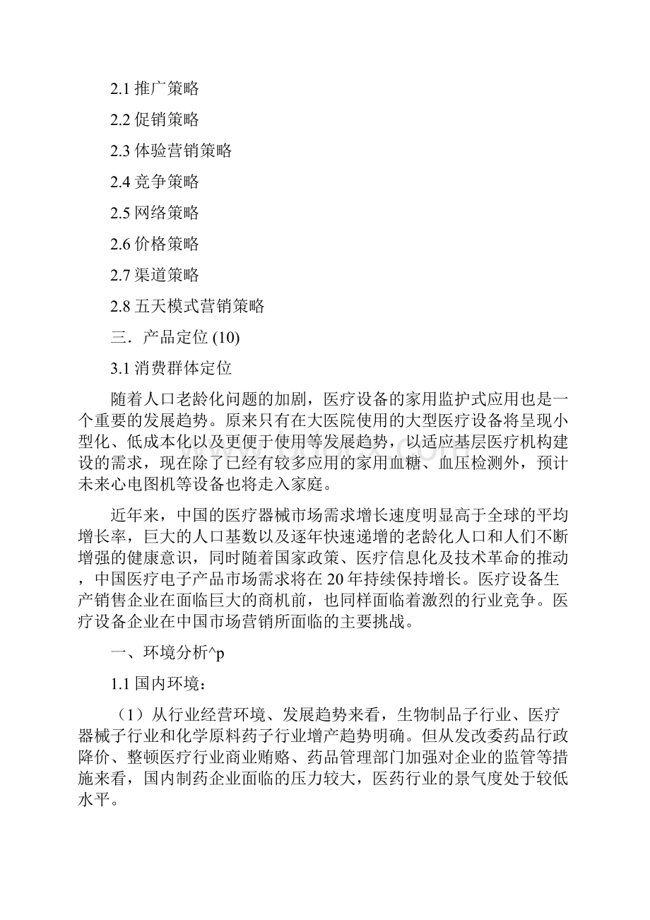 医疗器械营销策划方案.docx_第2页