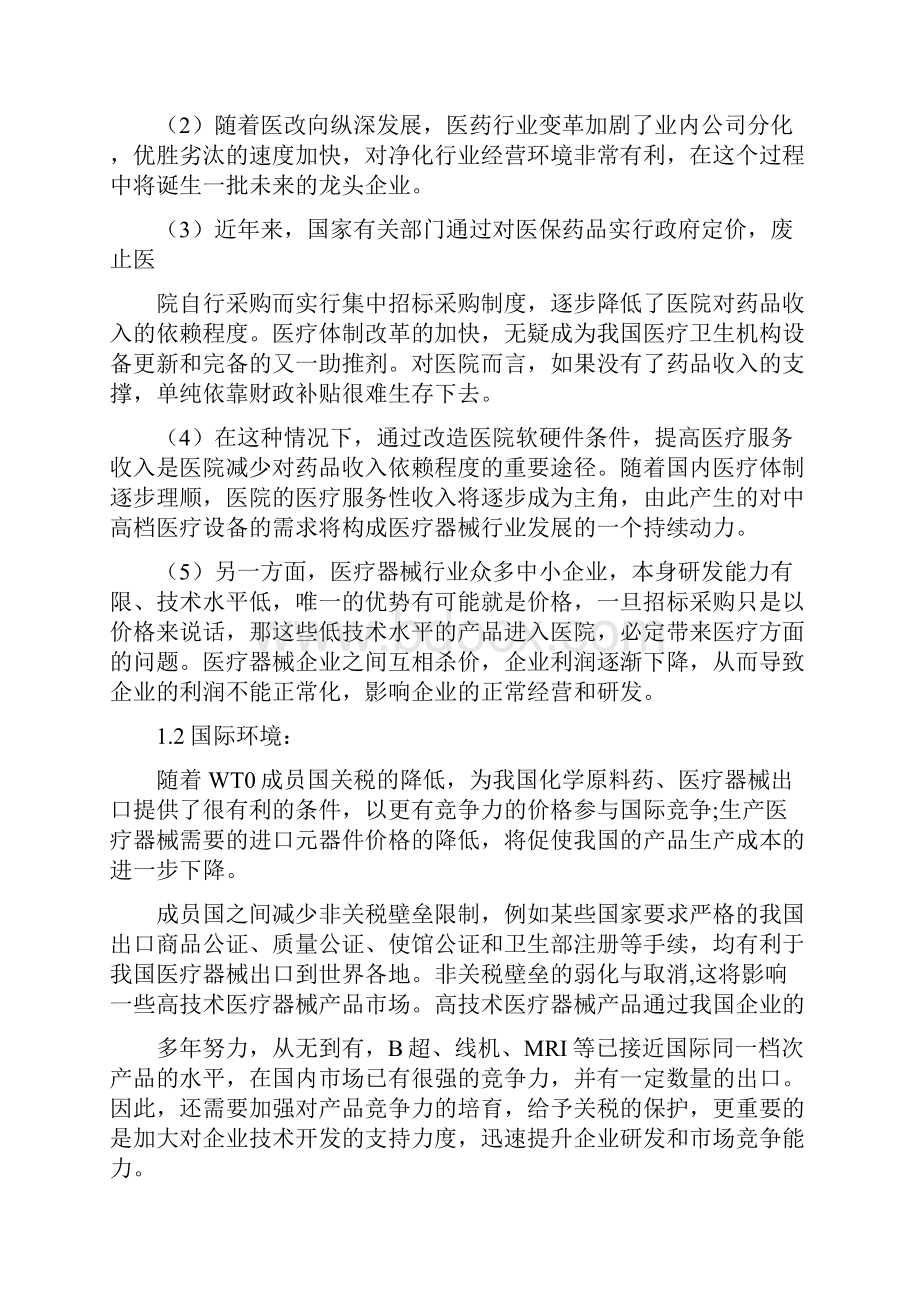 医疗器械营销策划方案.docx_第3页