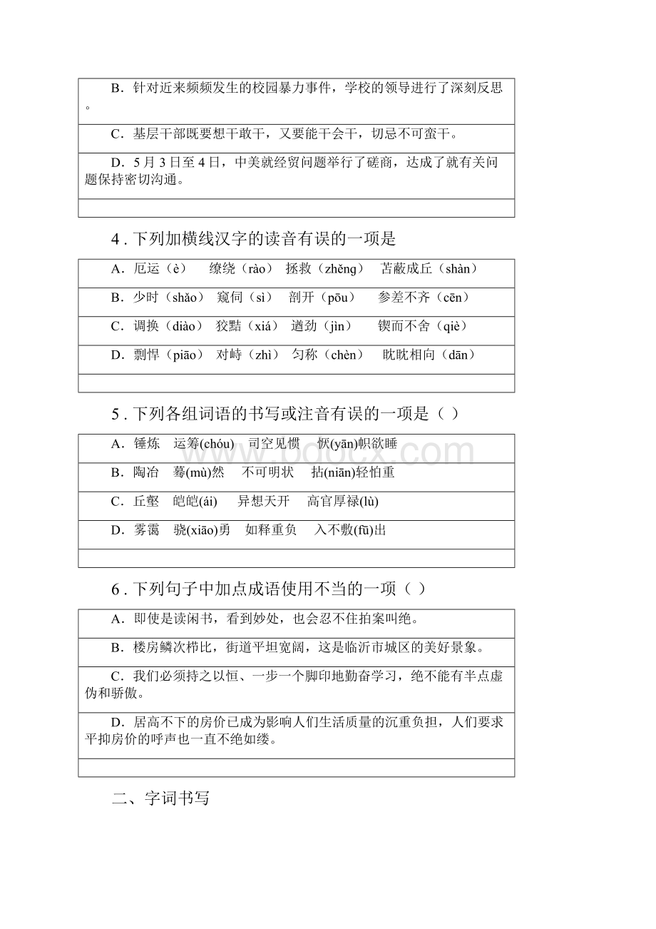 南宁市版中考语文试题D卷模拟.docx_第2页